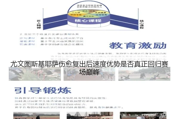 尤文图斯基耶萨伤愈复出后速度优势是否真正回归赛场巅峰