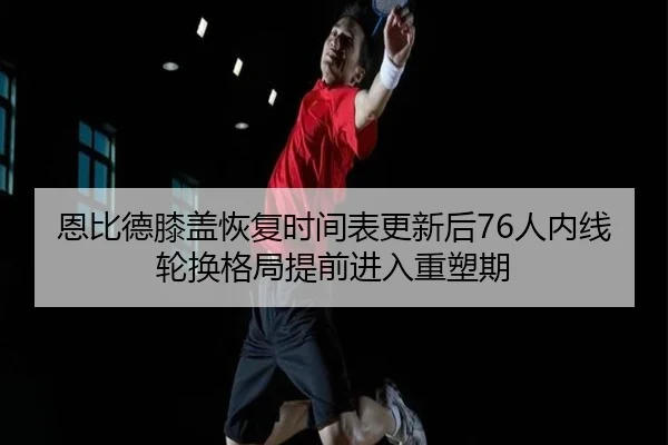 en-bi-de-xi-gai-hui-fu-shi-jian-biao-geng-xin-hou-ren-nei-xian-lun-huan-ge-ju-ti-qian-jin-ru-zhong-su-qi-2-344.jpg